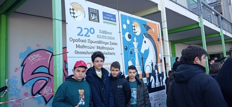 22ο Ατομικό Πρωτάθλημα Μαθητών/τριών Δυτικής Θεσσαλονίκης