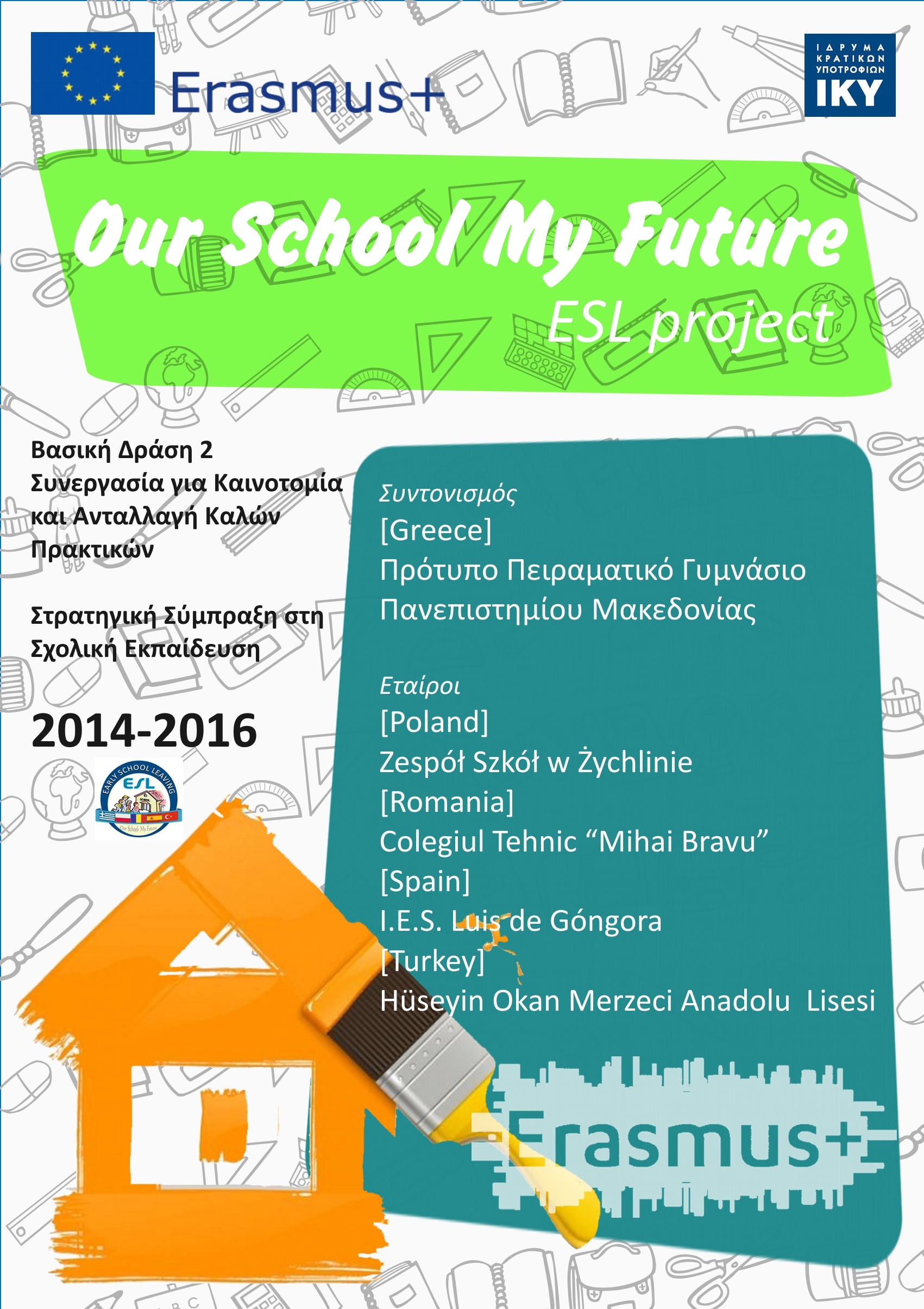 Παρουσίαση προγράμματος Erasmus+ σε συνέδριο