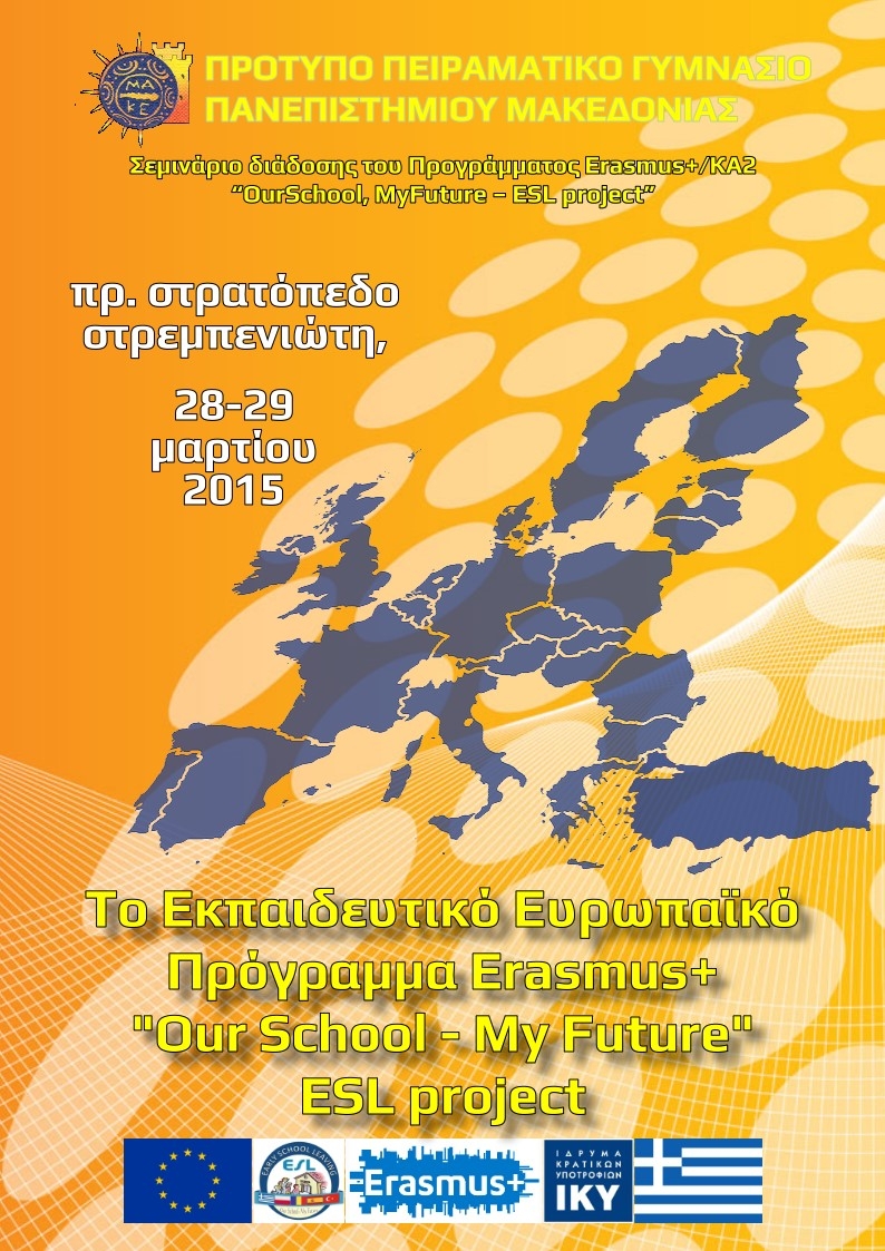Διοργάνωση σεμιναρίου για ευρωπαϊκά προγράμματα