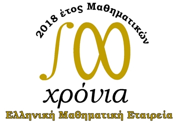 Επιτυχίες στην Εθνική Μαθηματική Ολυμπιάδα Νέων
