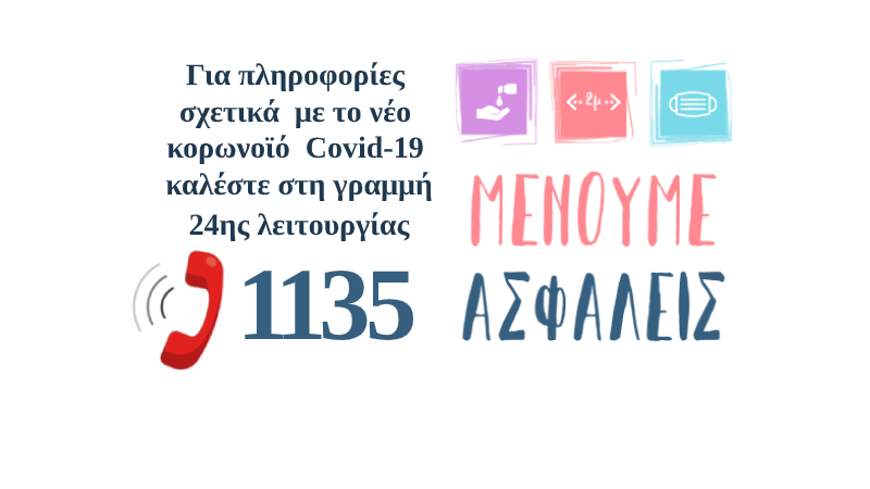 Ευπαθείς ομάδες μαθητών