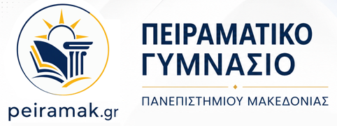 Πειραματικό Γυμνάσιο Πανεπιστημίου Μακεδονίας
